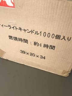 【やっちゃんさん専用】ティーライトキャンドル990個のサムネイル