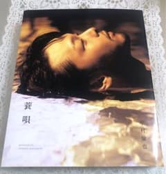 中村倫也 続きの本 『 蓑唄 』のサムネイル