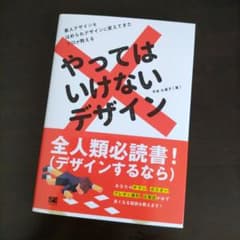 やってはいけないデザインのサムネイル