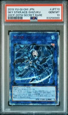 PSA10 遊戯王 閃刀姫-シズク 20th シークレット - メルカリ
