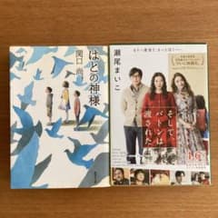 はとの神様 そして、バトンは渡された 2冊セット