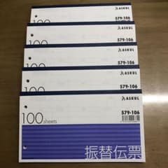 振替伝票　アスクル　579-106のサムネイル
