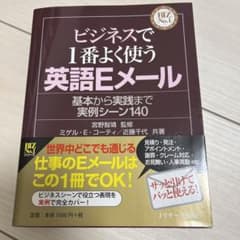 ビジネスで1番よく使う英語Eメールのサムネイル