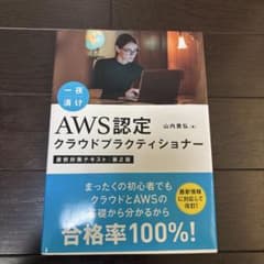 AWS認定クラウドプラクティショナー 第2版のサムネイル