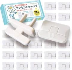 コンセントキャップ 9個セット ホワイト