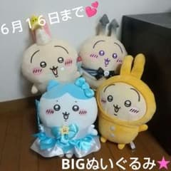 [치이카와·벌벌·토끼] BIG 봉제인형 4개 세트 어뮤즈먼트 전용 경품