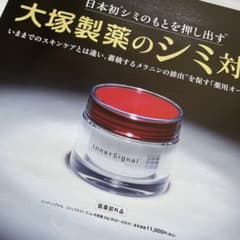 新聞折込広告 インナーシグナル リジュブネイトワンお試しシミ対策28