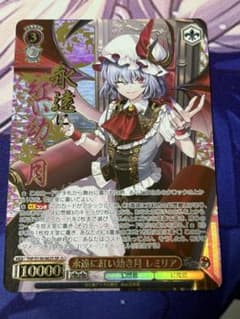 ヴァイスシュヴァルツ 永遠に紅い幼き月レミリア SR星 東方Project