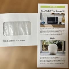 BALMUDA バルミューダ優待クーポンのサムネイル