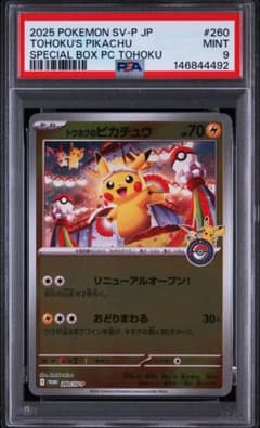 リ*ン様 トウホクのピカチュウ　PSA9 リ*ン様 トウホクのピカチュウ PSA9 - メルカリ