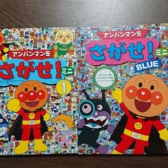 アンパンマンをさがせ!ミニ 1、ミニBLUEのサムネイル