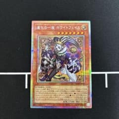遊戯王　道化の一座 ホワイトフェイスのサムネイル
