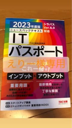 2023年度版 ニュースペックテキスト ITパスポートのサムネイル