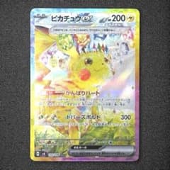 ピカチュウex SAR SV8 超電ブレイカー 132/106 - メルカリ