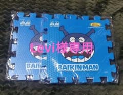 パズルマット バイキンマン（非売品 2枚組）のサムネイル