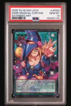 PSA10 黒魔導のカーテン ブラックマジシャンガール UR オーバー