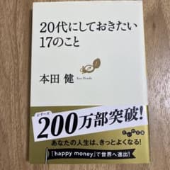 20代にしておきたい17のことのサムネイル