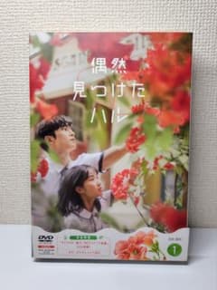 【DVD】偶然見つけたハル BOX1のサムネイル