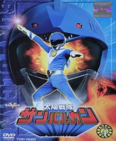 太陽戦隊サンバルカン DVD レンタル落ち 4巻 - メルカリ