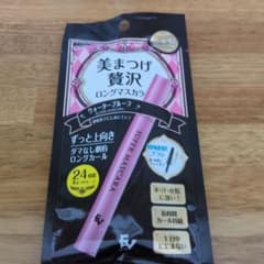 【新品】美まつげ贅沢ロングマスカラ　ブラックのサムネイル
