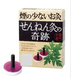 せんねん灸の奇跡 ハード 煙の少ないお灸　390個のサムネイル