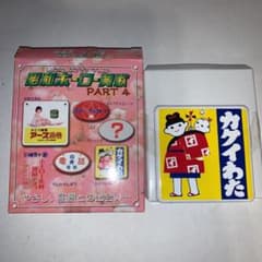 昭和ホーロー賛歌 PART4 カクイわたのサムネイル