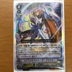 ヴァンガード エクスカルペイト・ザ・ブラスターのサムネイル