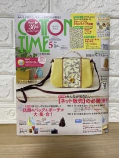 COTTON TIME　5月号（特別付録：オリジナルカットクロス）のサムネイル