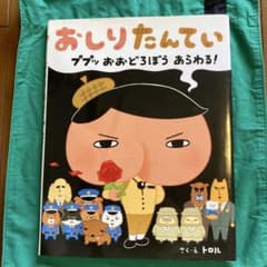 おしりたんてい ププッ おおどろぼう あらわる!のサムネイル