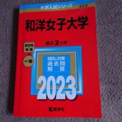 和洋女子大学のサムネイル