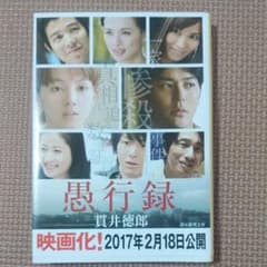 愚行録のサムネイル