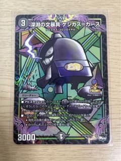 デュエマ　深淵の文房具　ケシカス=カースのサムネイル