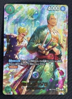 ワンピースカード ロロノア・ゾロ スペシャル PRB02-006 エッグヘッド