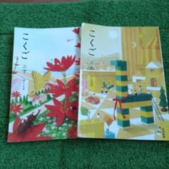 小学校国語教科書 2年 上下巻セット 光村図書 - メルカリ