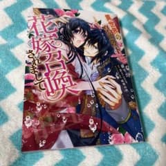 異世界の皇帝陛下に花嫁召喚されまして～エロス・アリス～のサムネイル