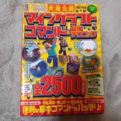 マインクラフト コマンド & 最強テクニックのサムネイル