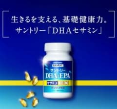 大特価送料無料/サントリー/DHA&EPA＋セサミンEX/240粒入り/未開封のサムネイル