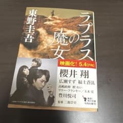 ラプラスの魔女のサムネイル