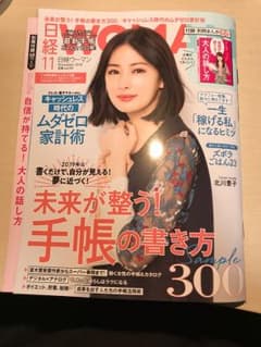 【即決可】 日経ＷＯＭＡＮ 11月号 日経ウーマンのサムネイル