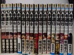 バキ道 1巻〜17巻セット】 全巻セット 板垣恵介 帯多数 刃牙 範馬刃牙