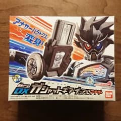 仮面ライダーエグゼイド 変身ゲーム DXガシャットギア デュアル アナザーのサムネイル