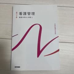 系統看護学講座. 専門分野[30]のサムネイル