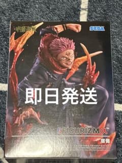 呪術廻戦　FIGURIZMα　宿儺　フィギュア