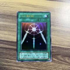 遊戯王 光の護符剣 光の護封剣 ウルトラ PG-40 - メルカリ