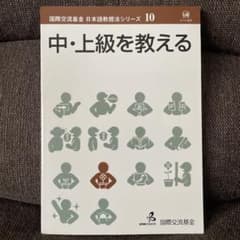 中・上級を教えるのサムネイル