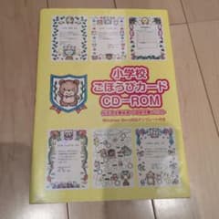 小学校ごほうびカード CD-ROM