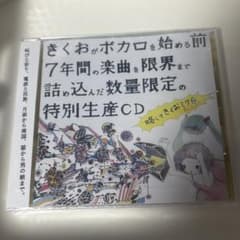 きくおミク0 黄菊しーく ボカロ CD 東方project 同人音楽 白石なごむ