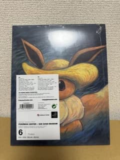 新品未開封 ピカチュウ ゴッホ コラボ ポスター 6枚セット - メルカリ