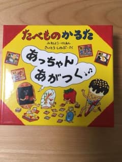 たべものかるた あっちゃんあがつくのサムネイル