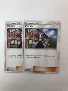 ポケモンカード アセロラのサムネイル